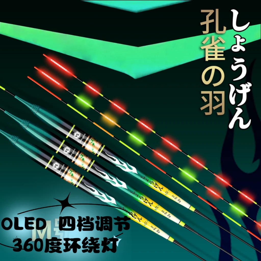 手绘孔雀羽日夜两用电子漂316漂OLED尾灯细硬尾醒目高灵敏漂