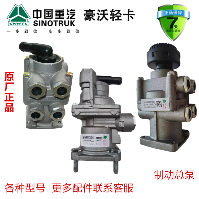 重汽豪沃轻卡悍将统帅制动总泵刹车总泵制动总阀原厂汽车配件