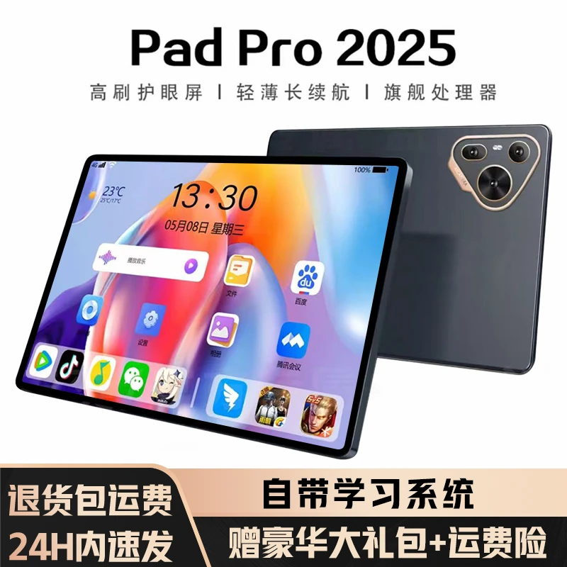 【2025款 平板电脑】全新未拆封高清护眼安卓学习平板电脑四合一Y