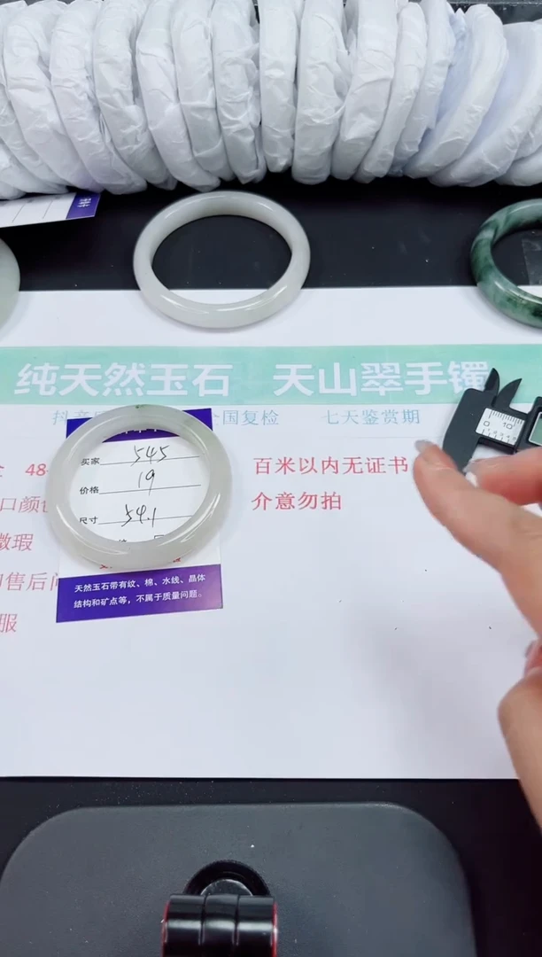 石英质玉手镯未镶嵌545-54/55