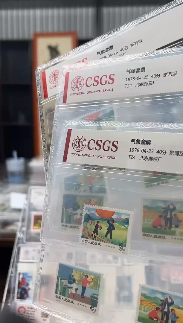 【闪购商品】T24气象套票 封装评级