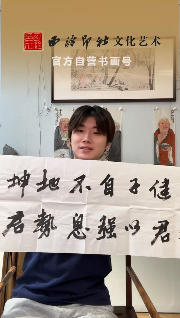书法朱老师 4平尺 天行健
