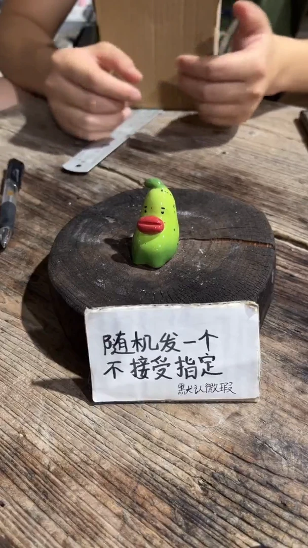 41纯手工微瑕陶瓷