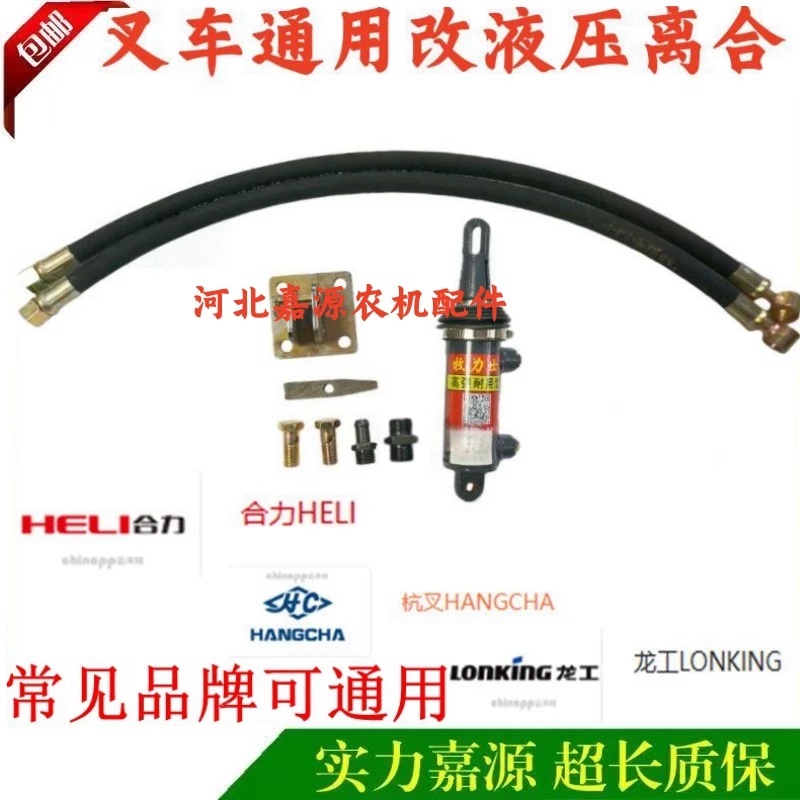 【液压助力】龙工合力杭叉液压离合器改装离合器离合油缸轻松省力