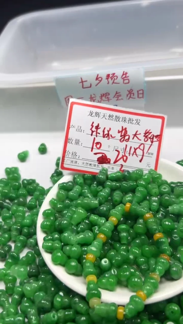 翡翠未镶嵌颈饰w1900辣绿翡大葫芦11*9mm*10颗