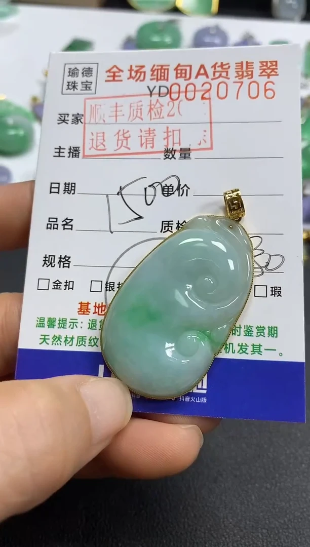 吊坠(不含链)18K金镶嵌翡翠如意
