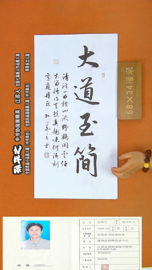 书法183孙华之书法作品