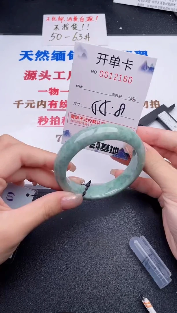 未镶嵌手镯翡翠60