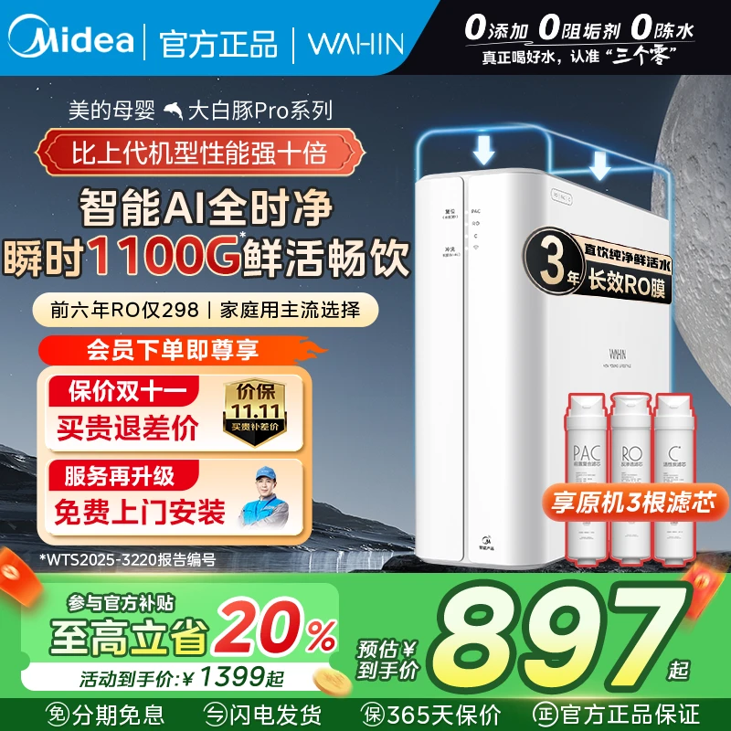 【升级1100G流速体验】美的无阻垢剂大白豚PRO净水器家用直饮华凌