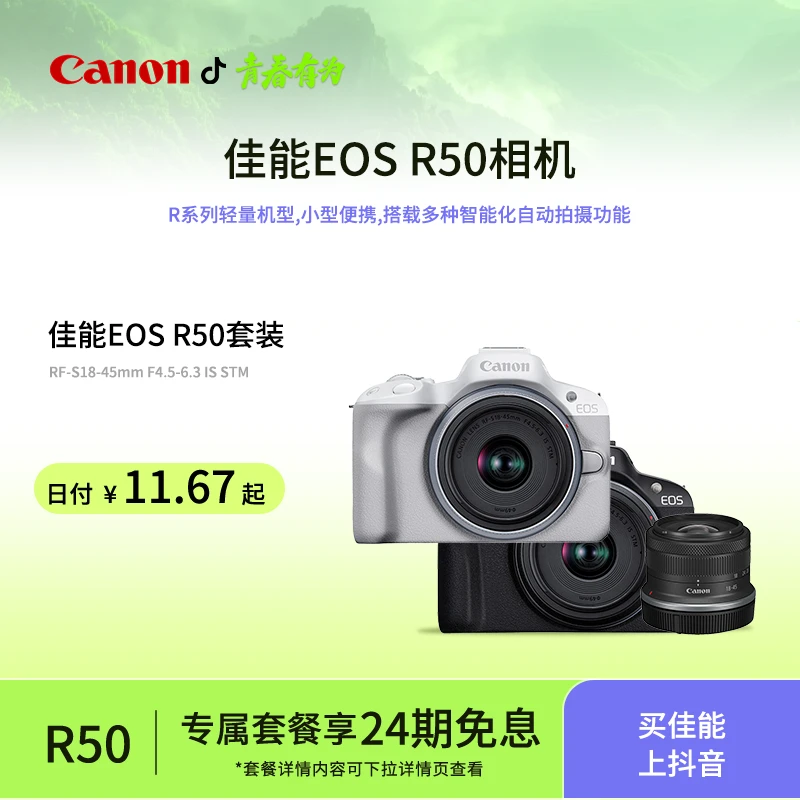 【618大促24期免息】EOS-R50 微单相机美颜旅游小巧新手学生复古