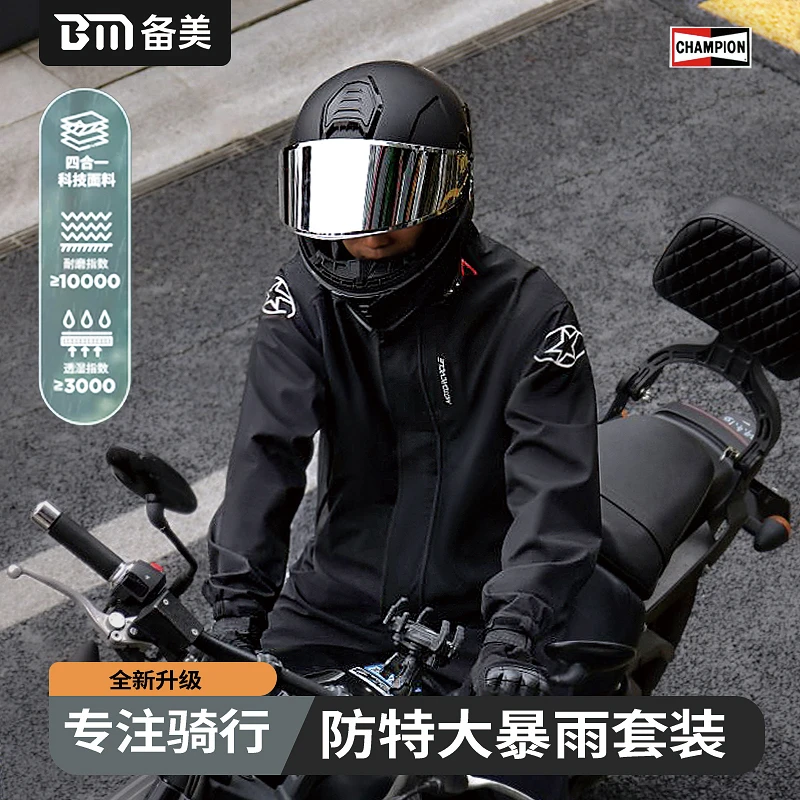 备美2025新款全身防暴雨骑行雨衣套装男款户外外卖骑手专用带帽子