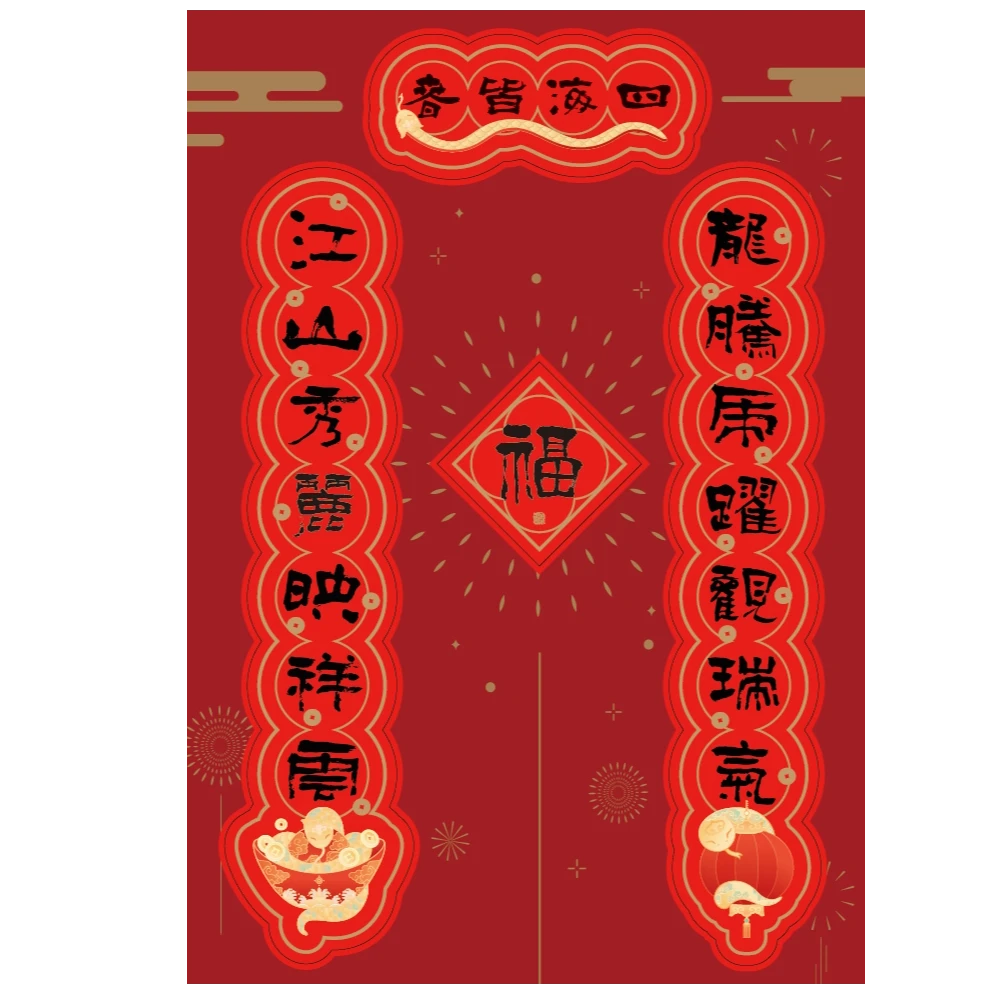 【文创礼盒】蛇年春联明信片套装（内含防晒口罩一款，4款可选）