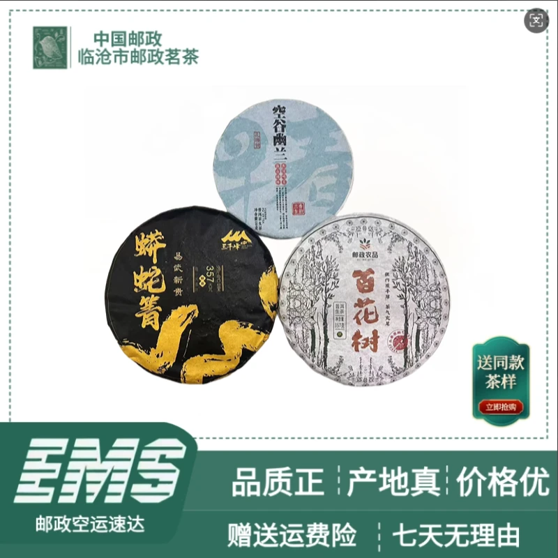 新年大礼包（普洱茶）357g/饼*2（加100g一片）