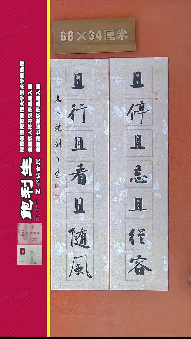 【闪购商品】书法283鲍利生书法作品