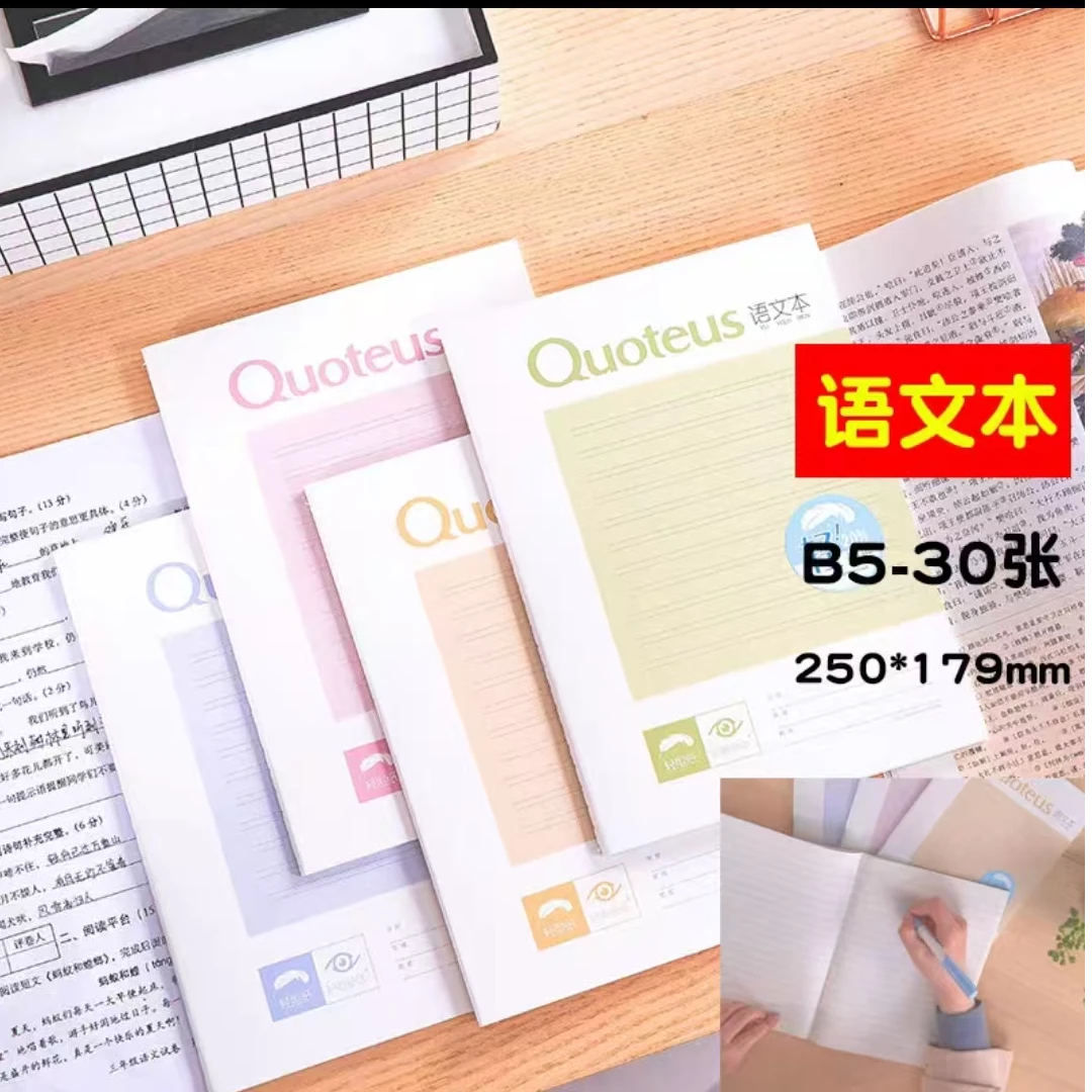 B5缝线语文本30张/12本