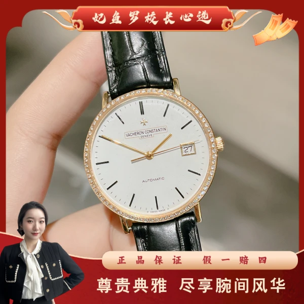 江诗丹顿/自动机械/95新/表径35/C13624072318/250510YZ0018