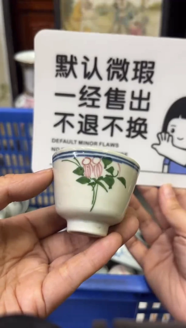 瓷器东**眉【不退不换直播闪购】瓷器微瑕介意勿拍