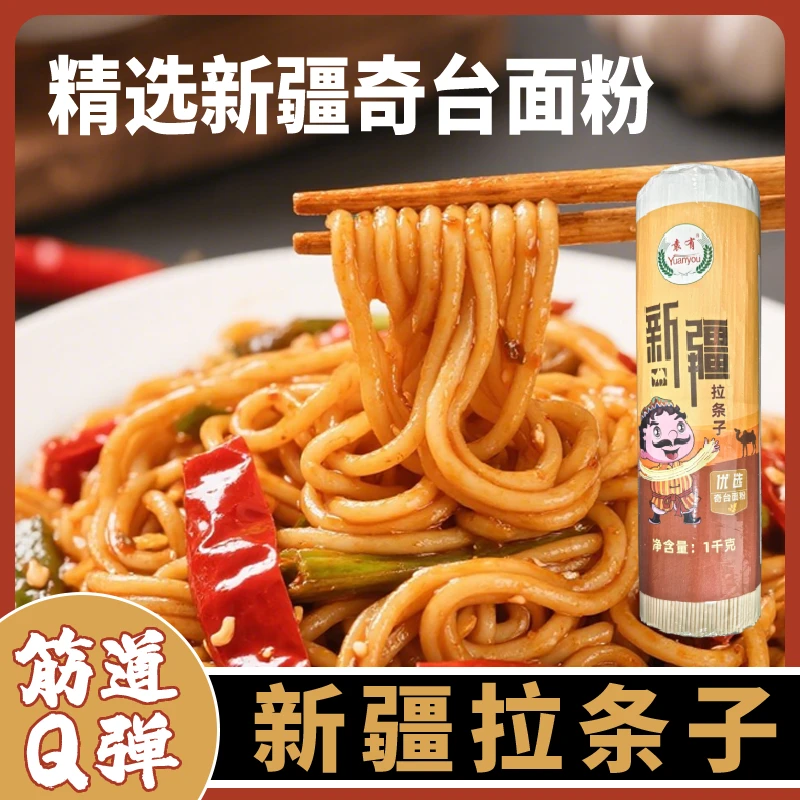 新疆特产新疆纯手工拉条子Q弹劲道久煮不坨圆面拉条子拌面炒面