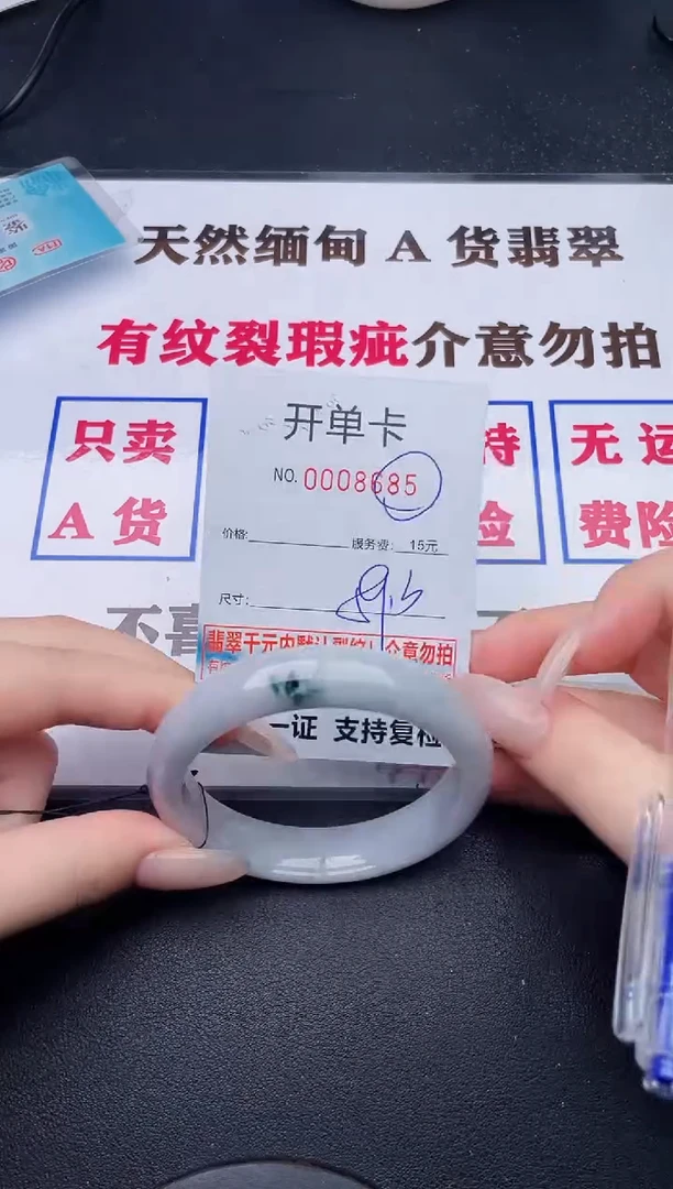 未镶嵌手镯翡翠85有纹有裂有瑕疵