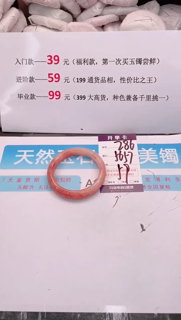 未镶嵌手镯石英质玉编码 A286
