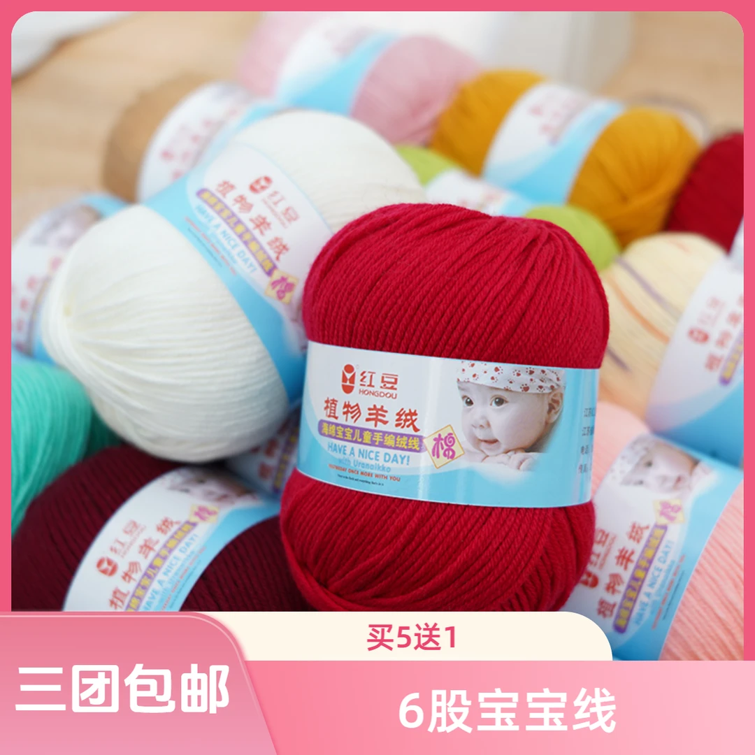 【买5送1】6股宝宝毛线团手工DIY编织毛线钩拖鞋蚕丝蛋白中细毛线鞋