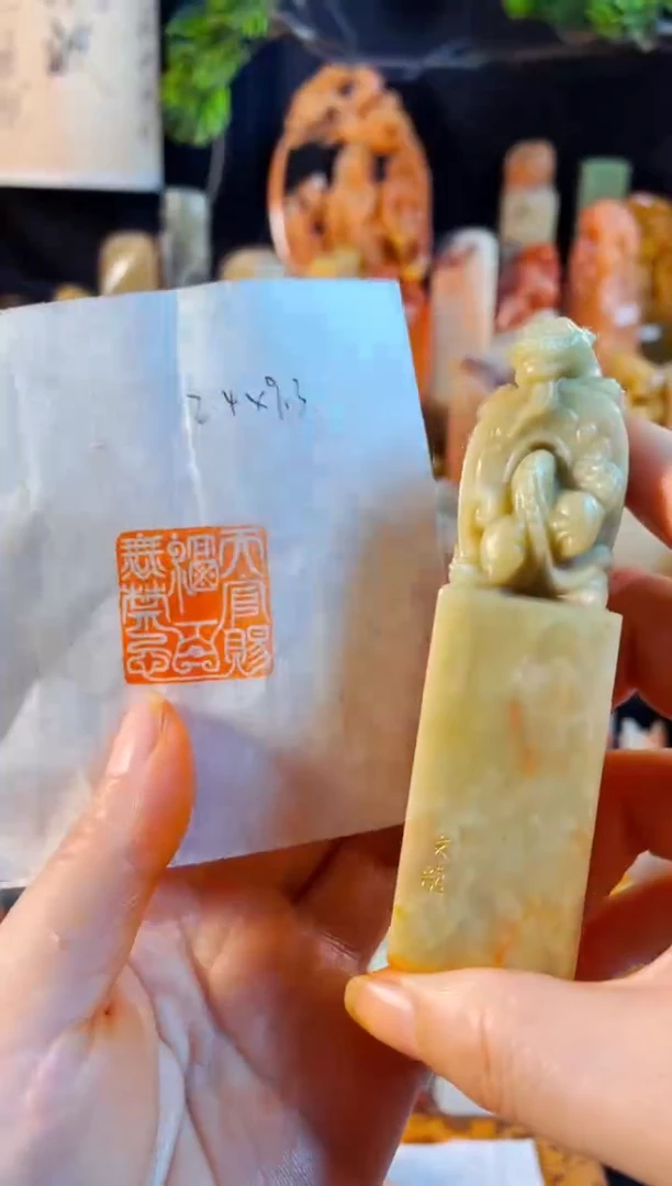 青田石印石祎*手工篆刻《天官赐福百无禁忌》