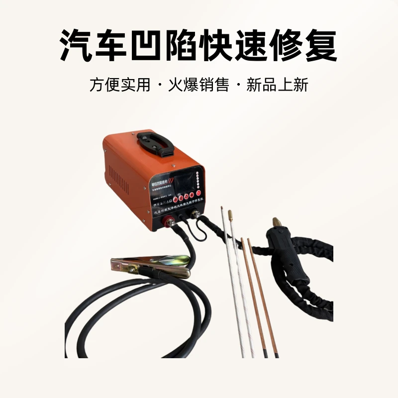 汽车凹陷拉伸脉冲收火机用于凹痕修复