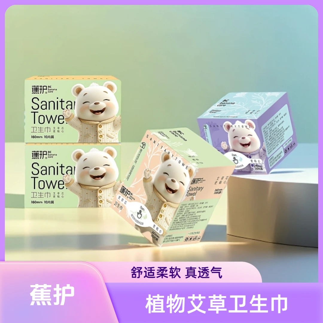 蕉护艾草迷你卫生巾日用夜用超薄透气棉柔亲肤姨妈巾学生干爽绵柔