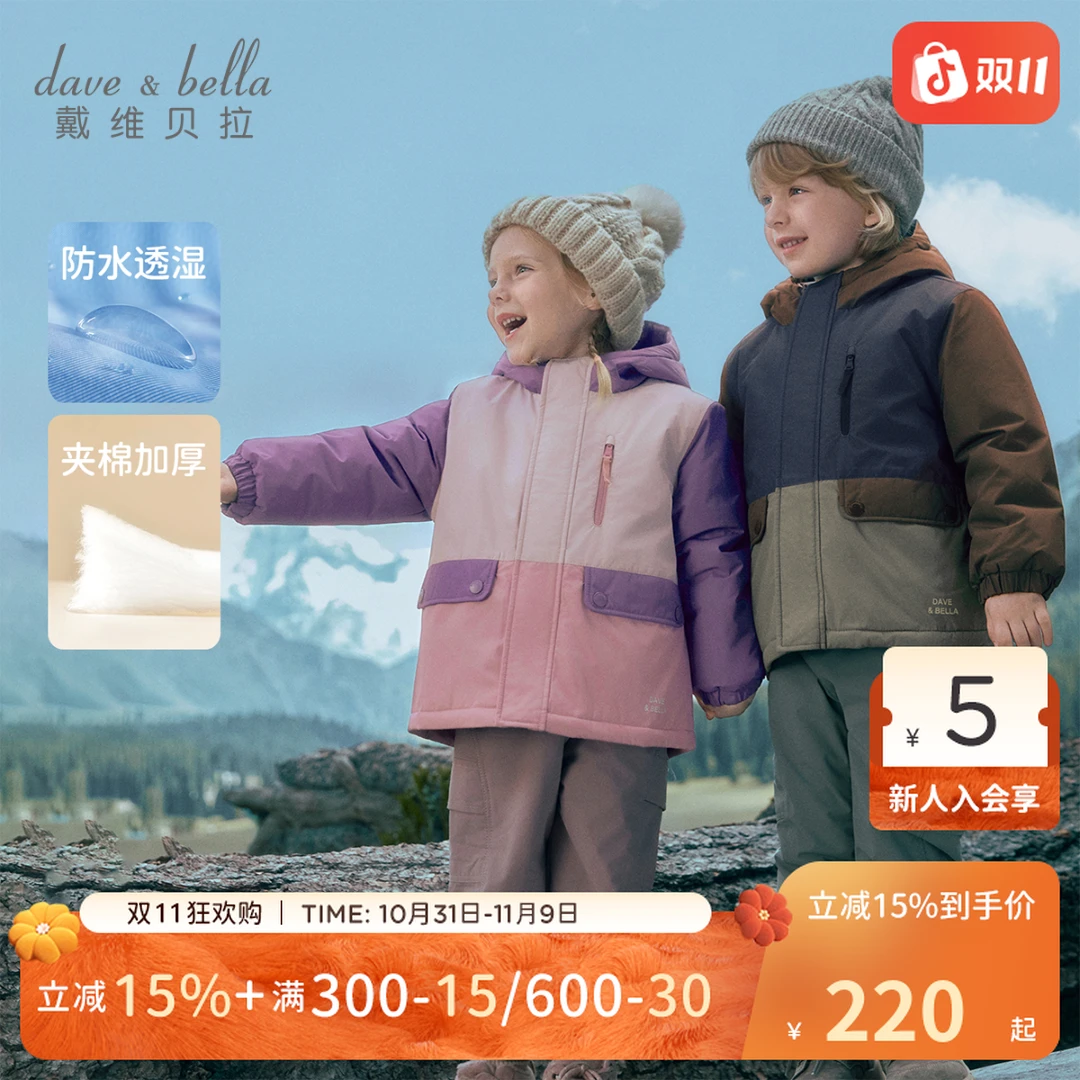 戴维贝拉童装棉服2025男童冬装新款防水透湿棉衣女童棉袄
