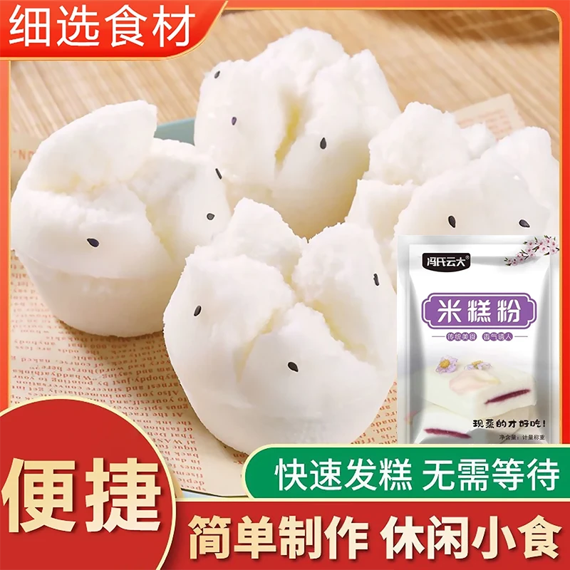 米糕自发粉家用蒸米糕专用粉发糕蛋糕懒人早点自发冯氏云大ZT