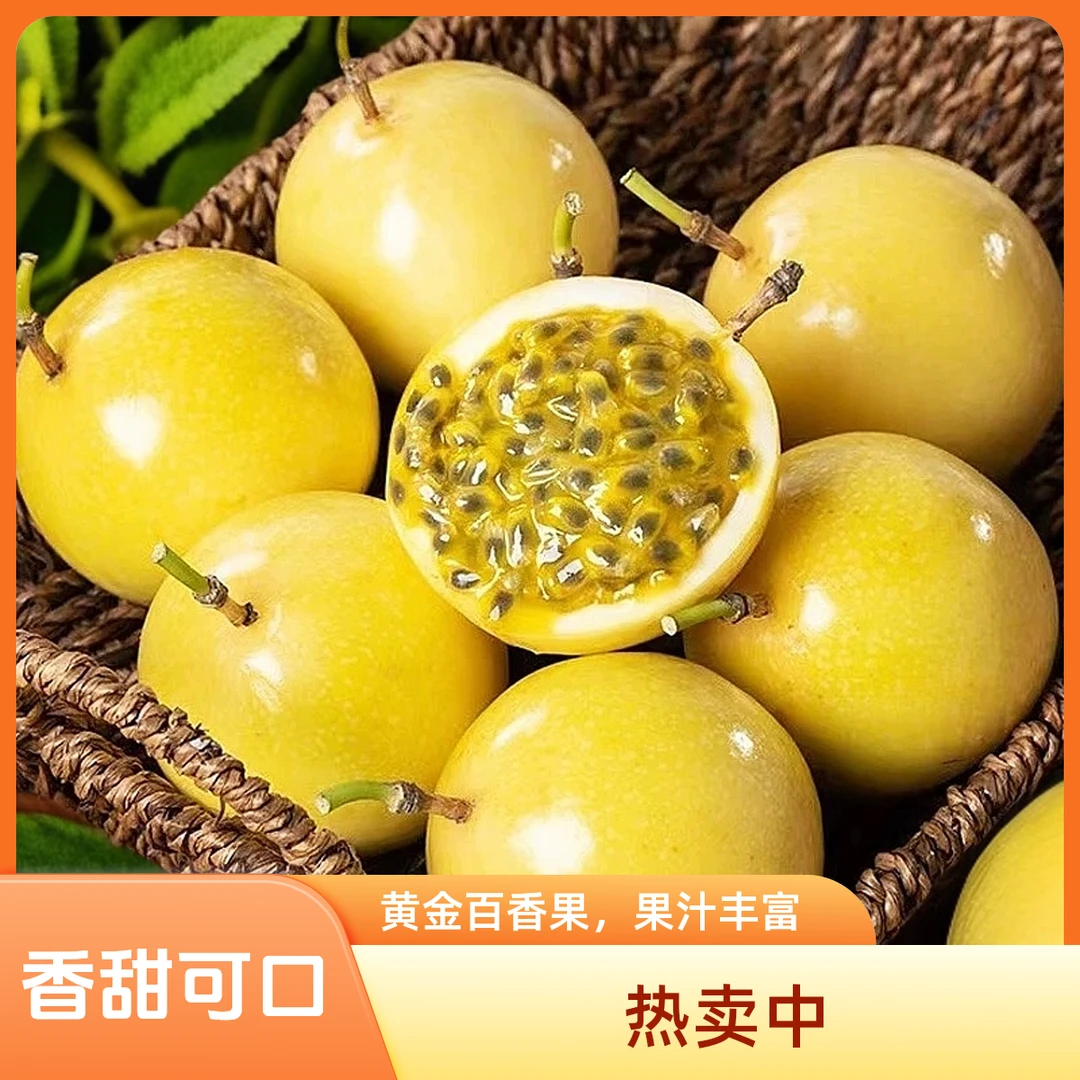 自家种植 广西钦蜜9号香甜百香果包邮新鲜水果孕妇水果 花皮果