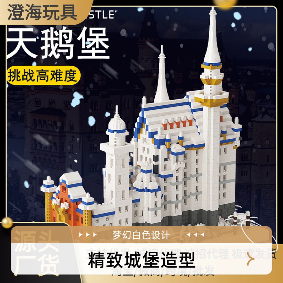 天鹅湖城堡积木男女孩子巨大型高难度拼装玩具3d立体
