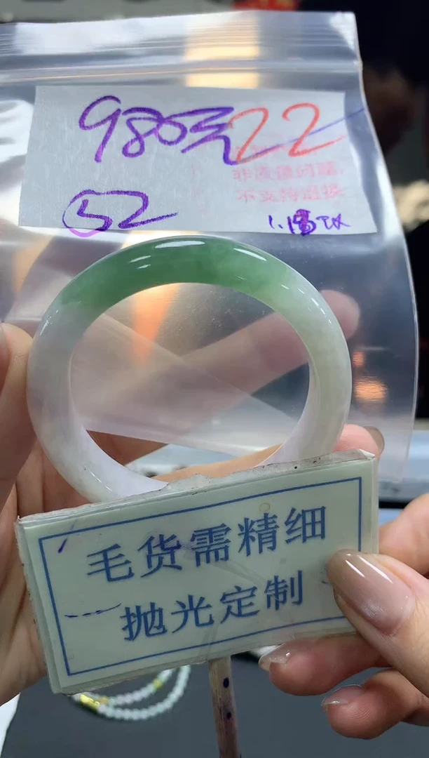 【闪购商品】定制翡翠未镶嵌毛货需精细抛光+22手镯1件980元