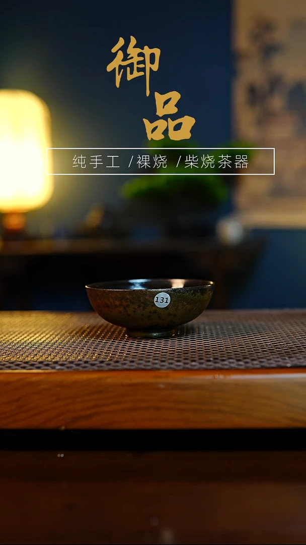 131杯景德镇柴烧茶具