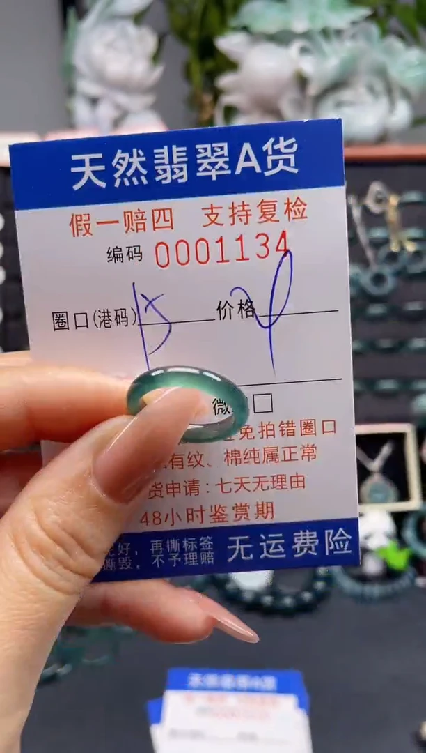 未镶嵌戒指翡翠15*1134