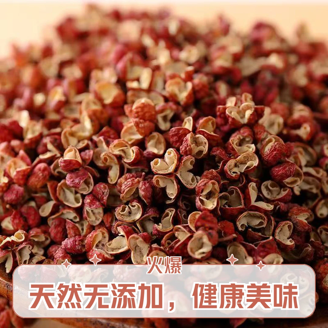 新四川特级大红袍红花椒粒特香特麻花椒批发商用花椒粒食用