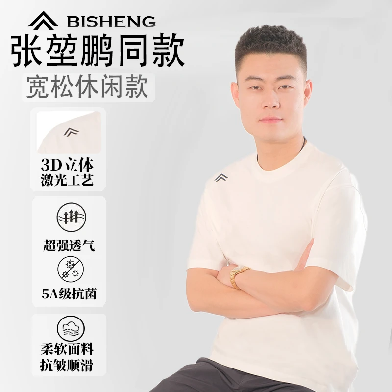 冠军张堃鹏同款必盛圆领短袖T恤超级显瘦