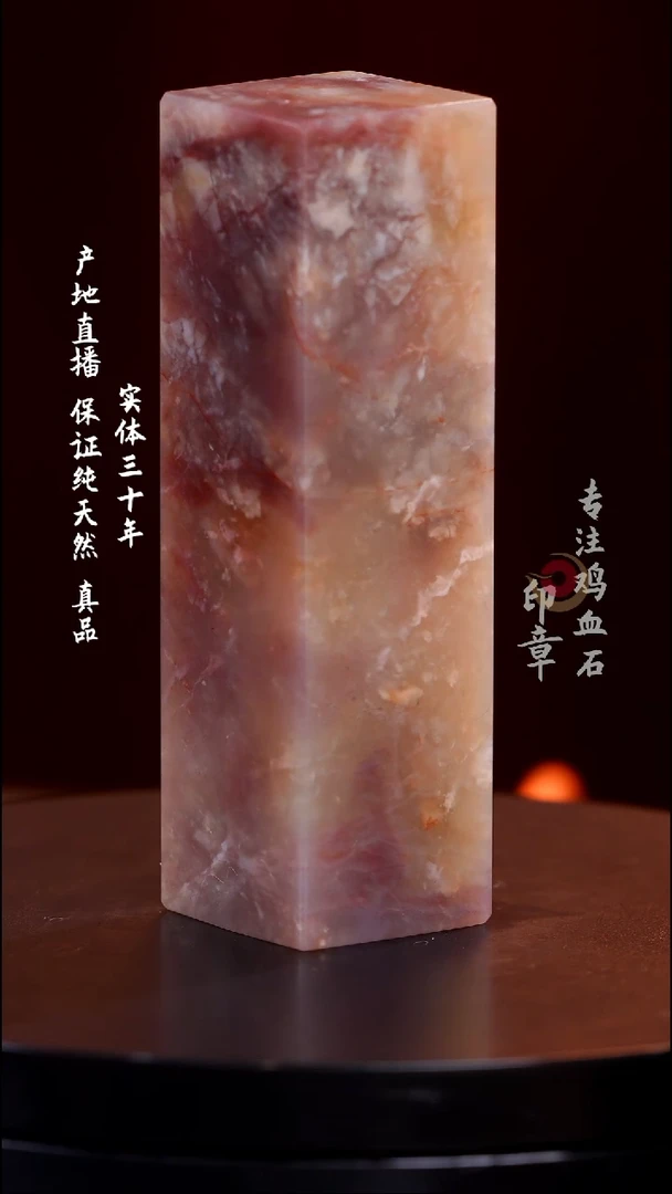 昌化石彩冻石印章