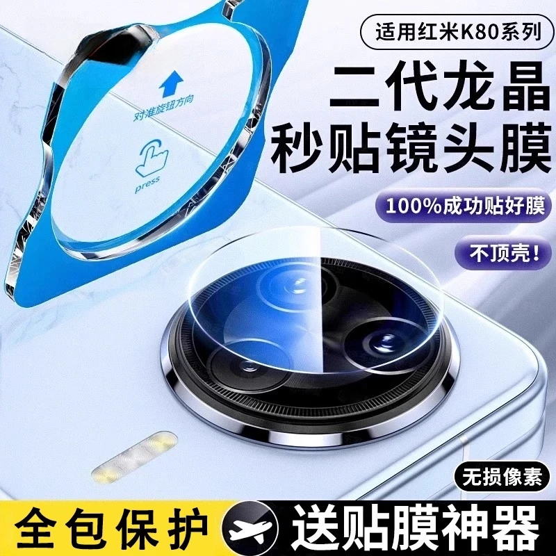 适用红米k80镜头膜k80Pro后摄像头保护贴防刮高清钢化膜高清高透