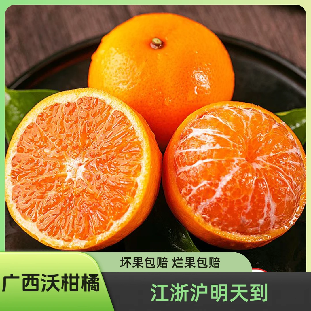 【明天到家】广西武鸣沃柑  纯甜无酸  大果径70-75mm官方补贴新鲜到家 5-8斤