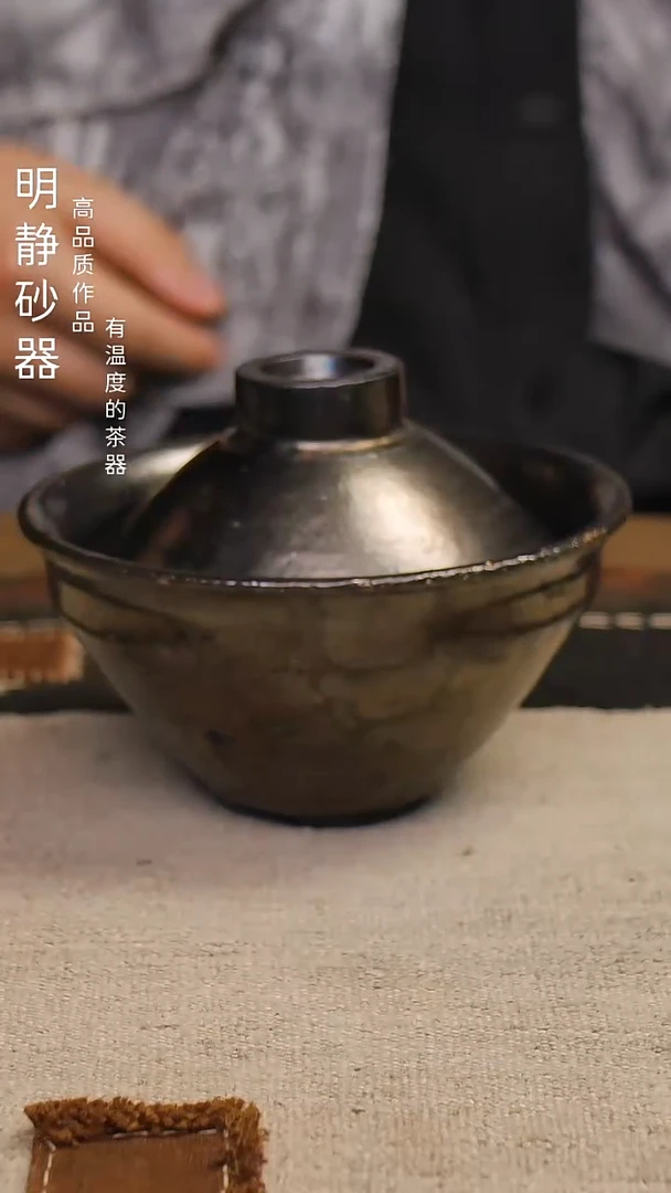 明静砂器纯手作------盏泡