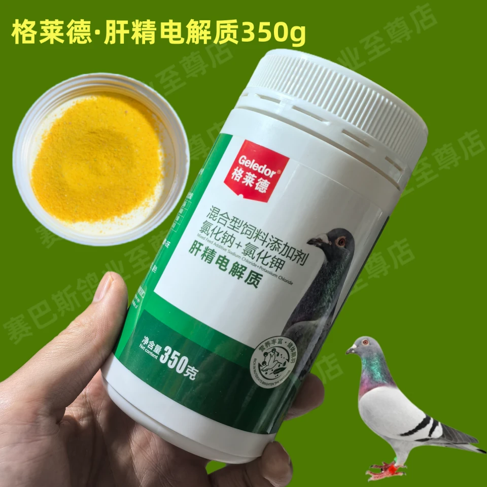 格莱德鸽用肝精电解质二合一用排酸鸽子赛信鸽营养调理品