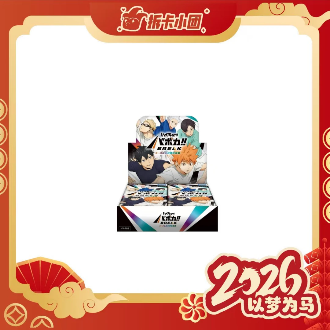 《排球少年》TCG对战卡补充包第三弹日版原箱 盲盒 【拆卡】【团】