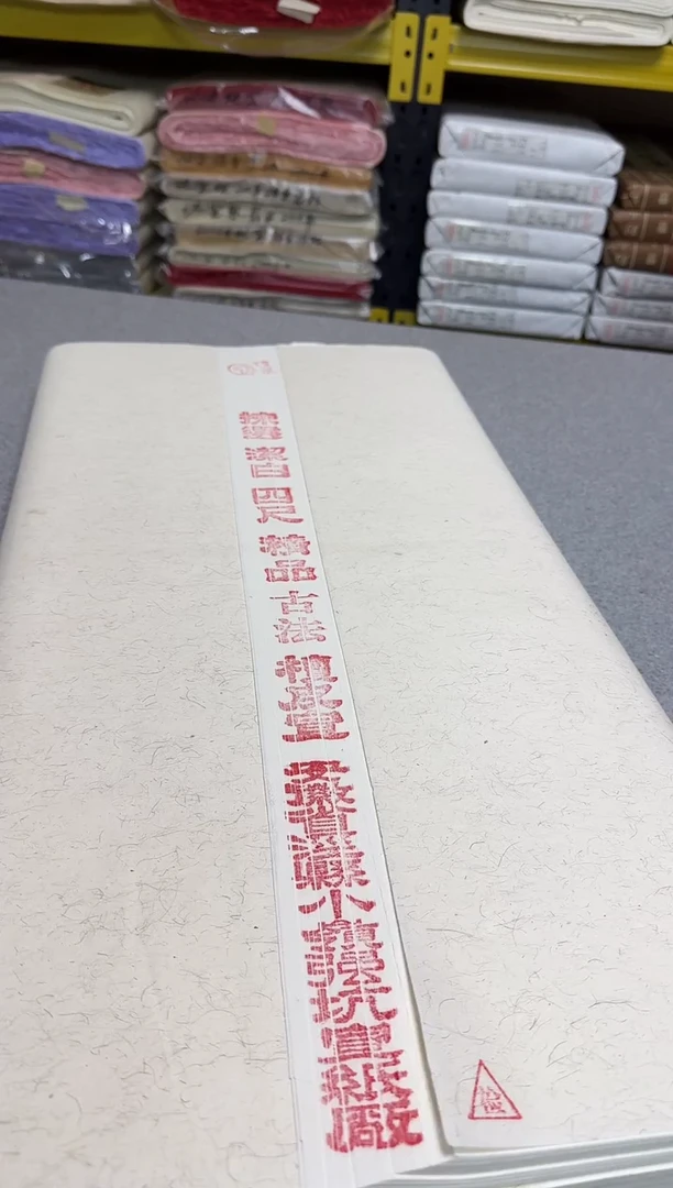 四尺 2016年 曹友泉 古法檀皮宣  20张