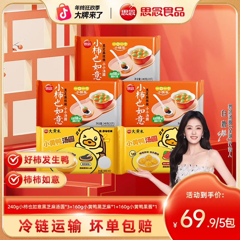 思念小黄鸭小柿也如意汤圆黑芝麻核桃草莓蓝莓水果口味汤圆元宵zb