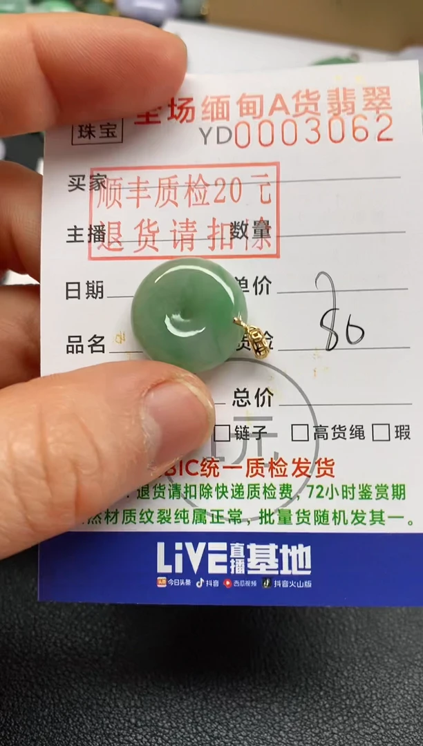 【闪购商品】翡翠吊坠(不含链)18K金镶嵌平安扣