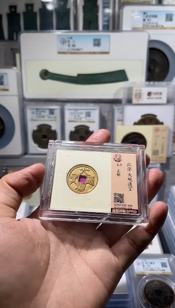 铜今****山齐泉  大观 通宝 鎏金  111