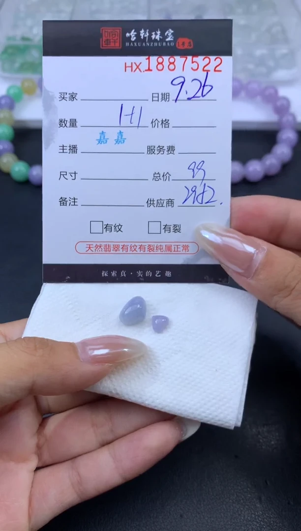 未镶嵌挂件翡翠哈轩 裸石1+1
