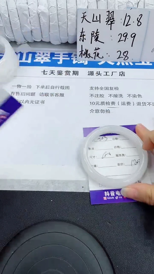 未镶嵌手镯石英质玉203-60/61