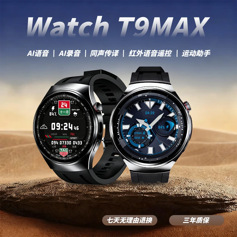 【新品上市】淘丁堡非凡慧影T9 MAX智能手表Ai录音同声传译S钢-TN